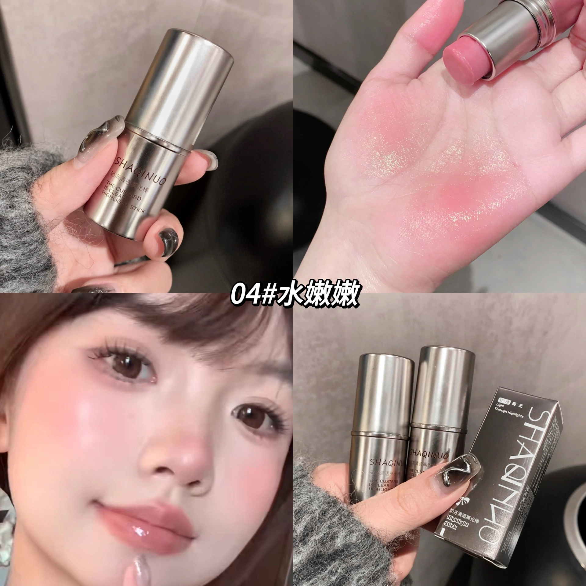 莎琪诺 奶冻清透高光棒滋润光泽感奶油肌韩系妆容显嫩 防水彩妆