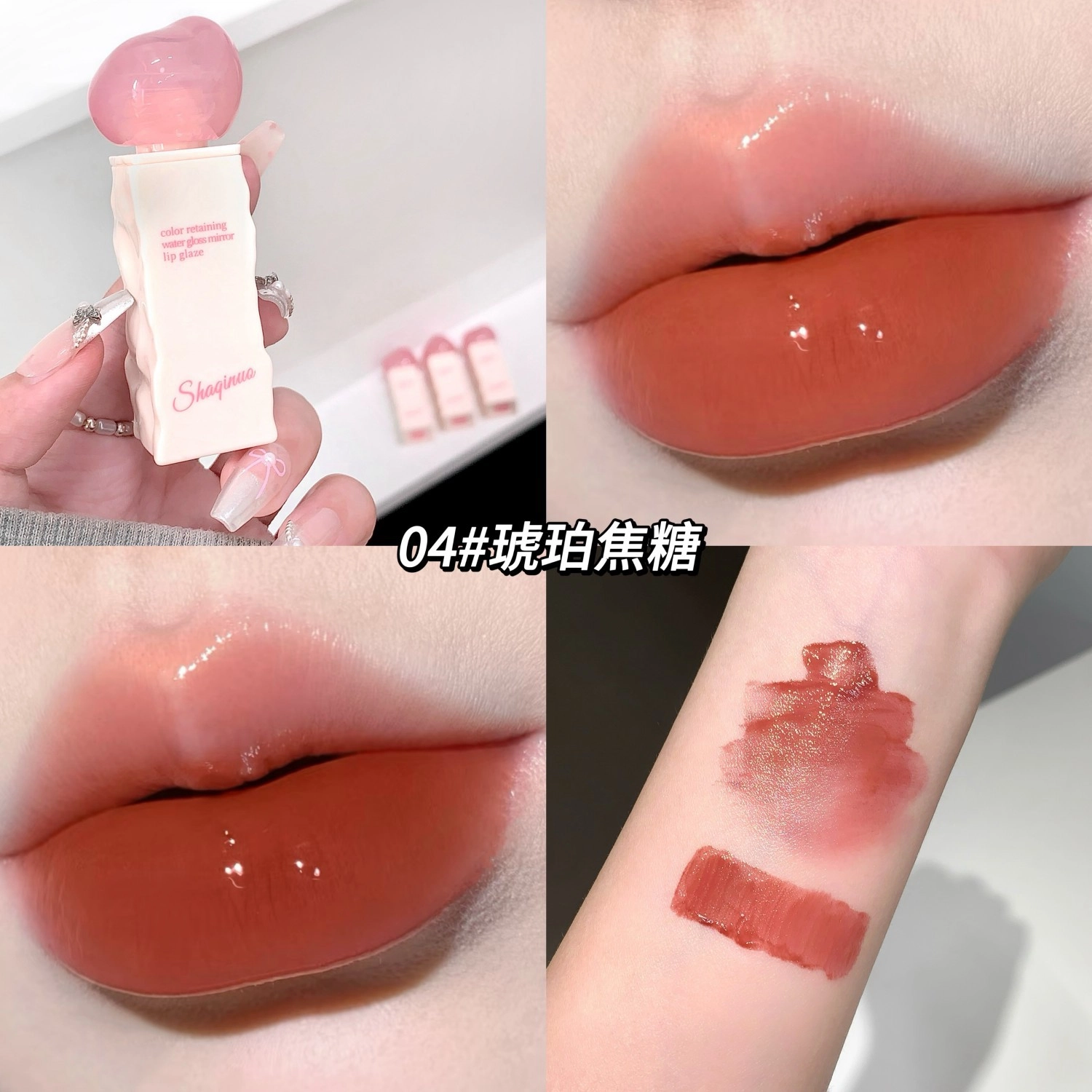 莎琪诺 清透水润镜面唇釉 水光 易上色自然持久显白