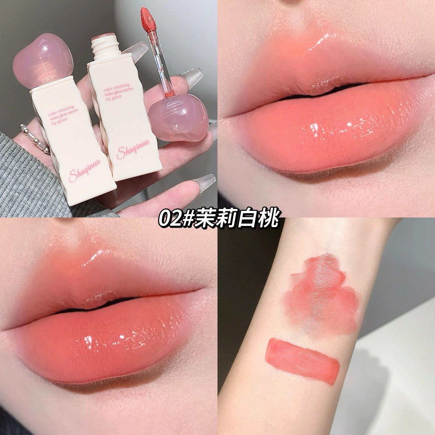 莎琪诺 清透水润镜面唇釉 水光 易上色自然持久显白