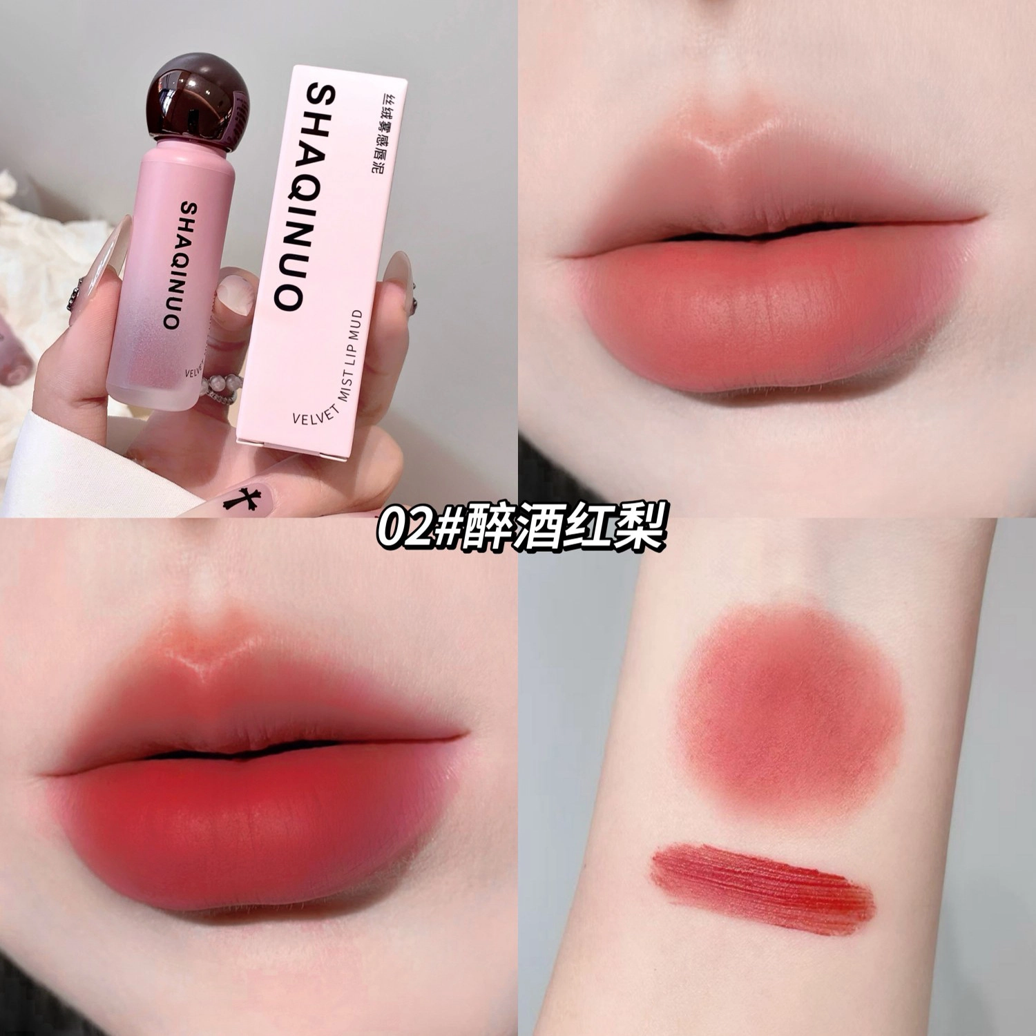 莎琪诺 丝绒雾感唇泥 柔雾 持久易上色显白自然