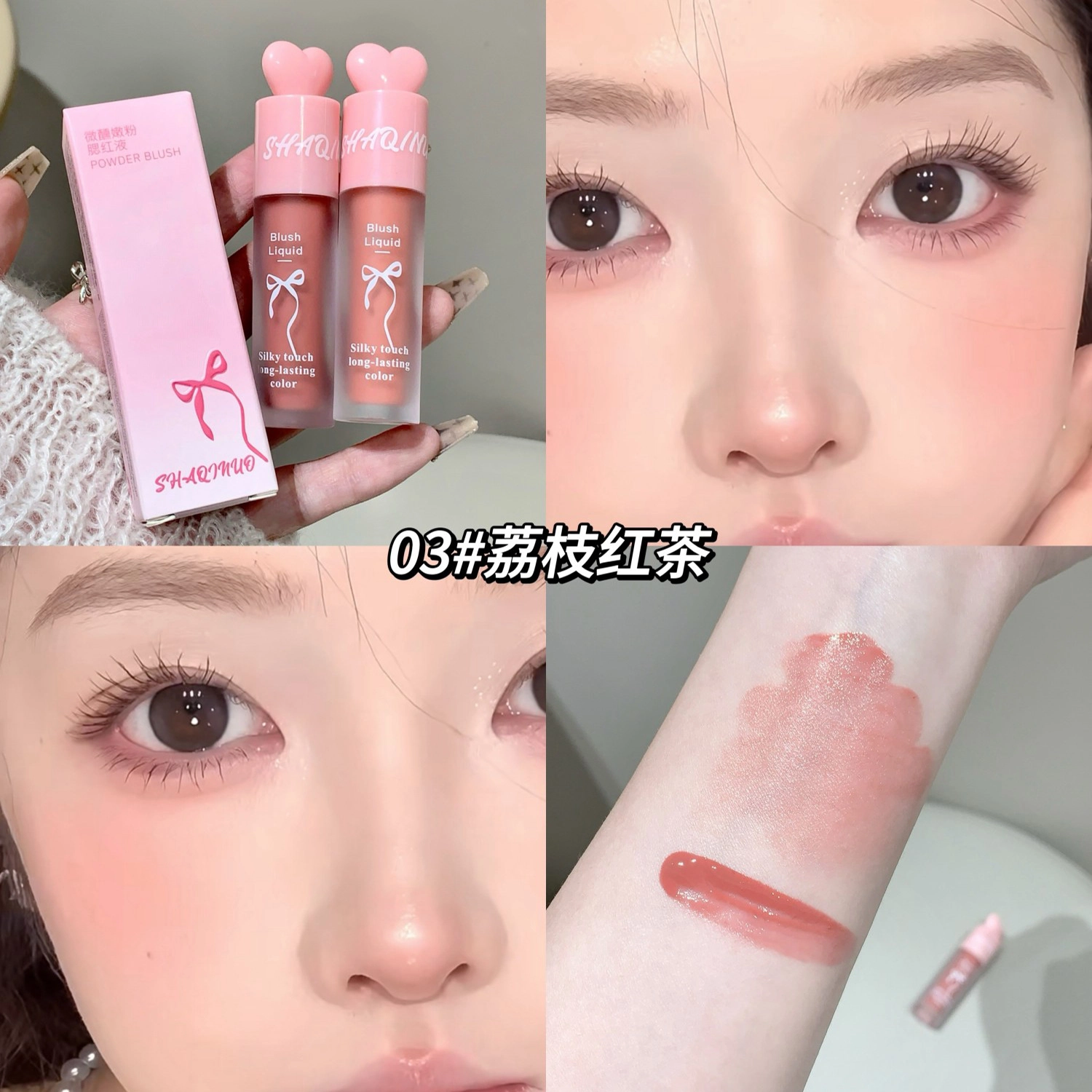 莎琪诺 微醺粉嫩腮红液 持久易上色修饰肤色 膨胀色显嫩自然修容哑光