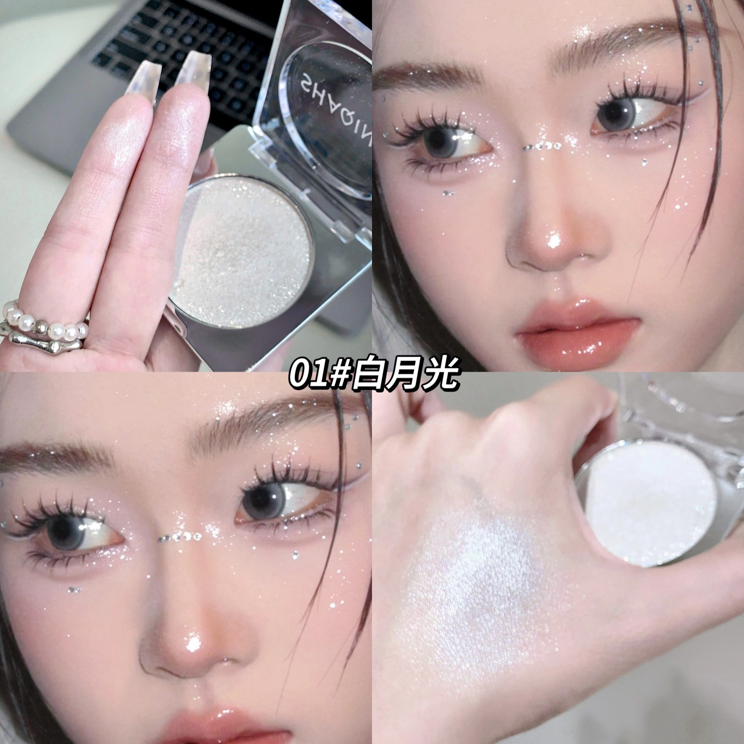 莎琪诺 极光幻钻高光粉 持久服帖提亮肤色修饰轮廓珠光