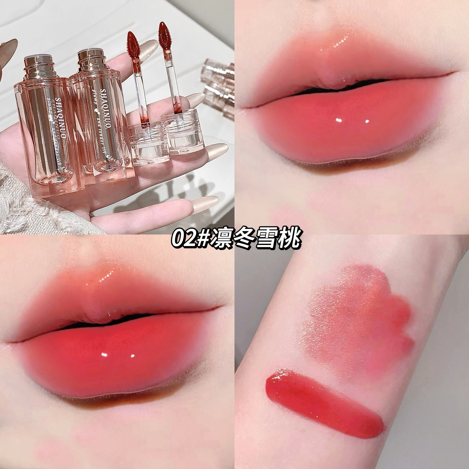 莎琪诺 冰透嘟嫩唇釉 水光 易上色自然持久显白