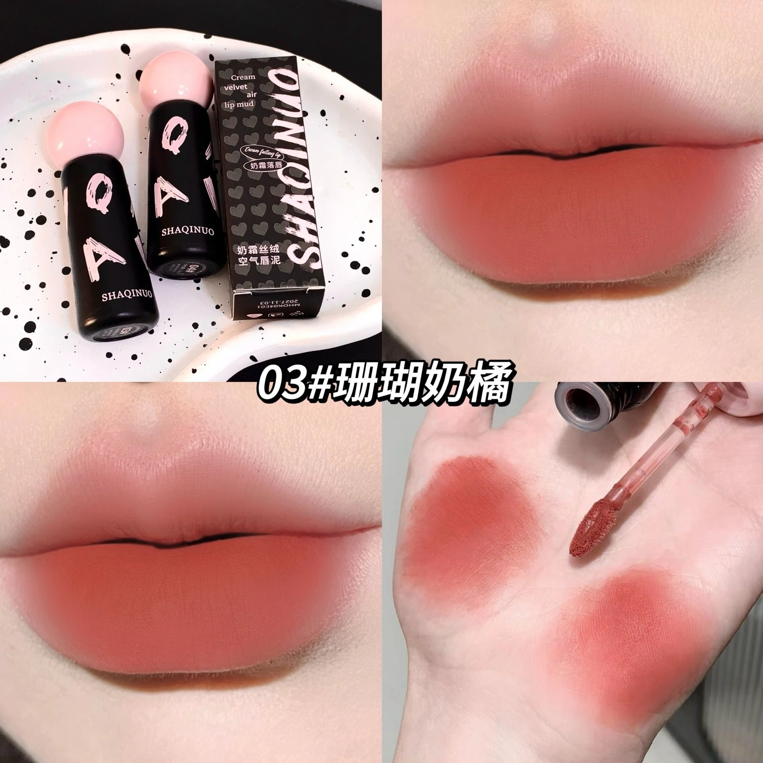莎琪诺 奶霜丝绒空气唇泥雾面哑光裸色显白口红素颜唇釉 柔雾 自然