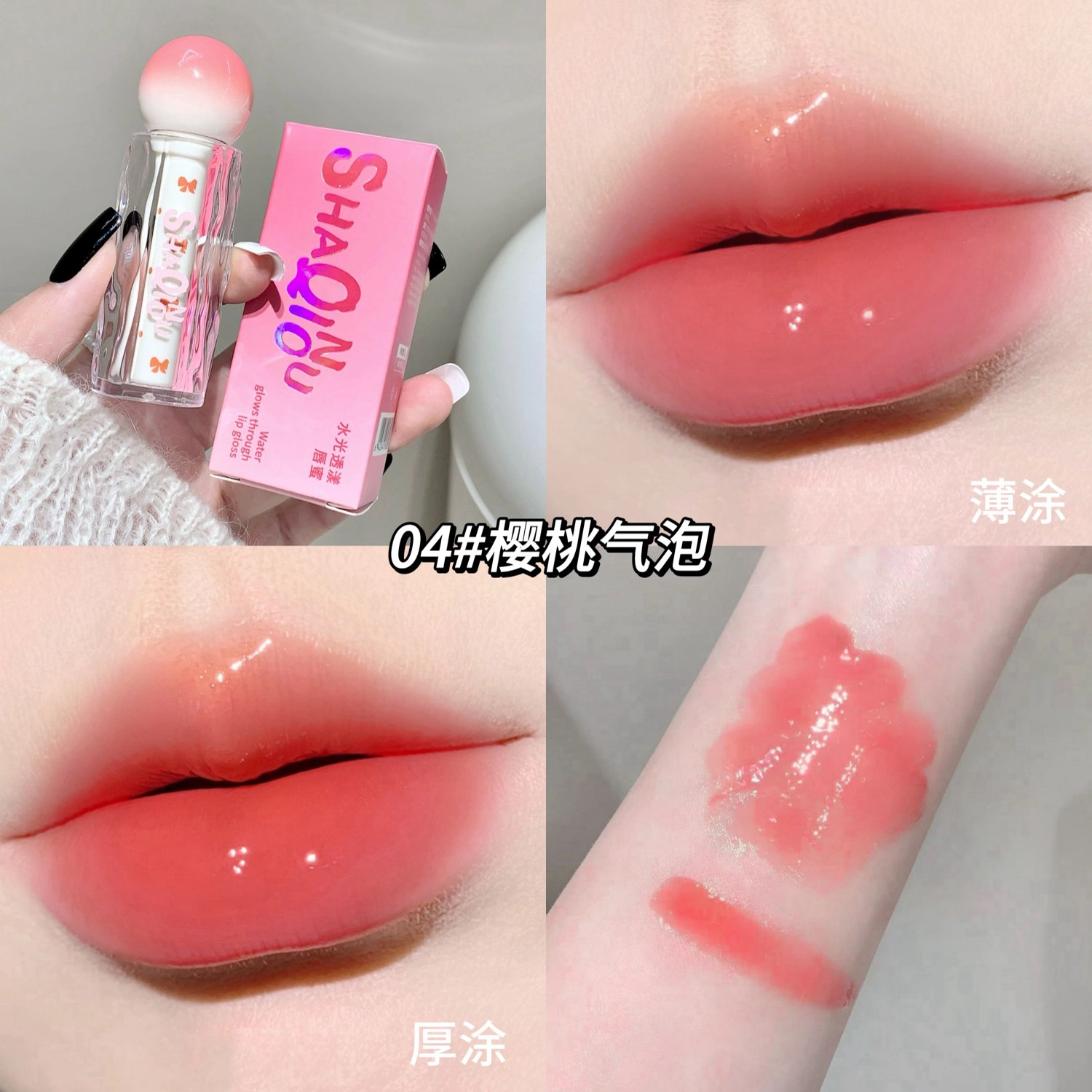 莎琪诺 水光透漾唇蜜玻璃嘟嘟唇持妆显嫩元气少女 镜面