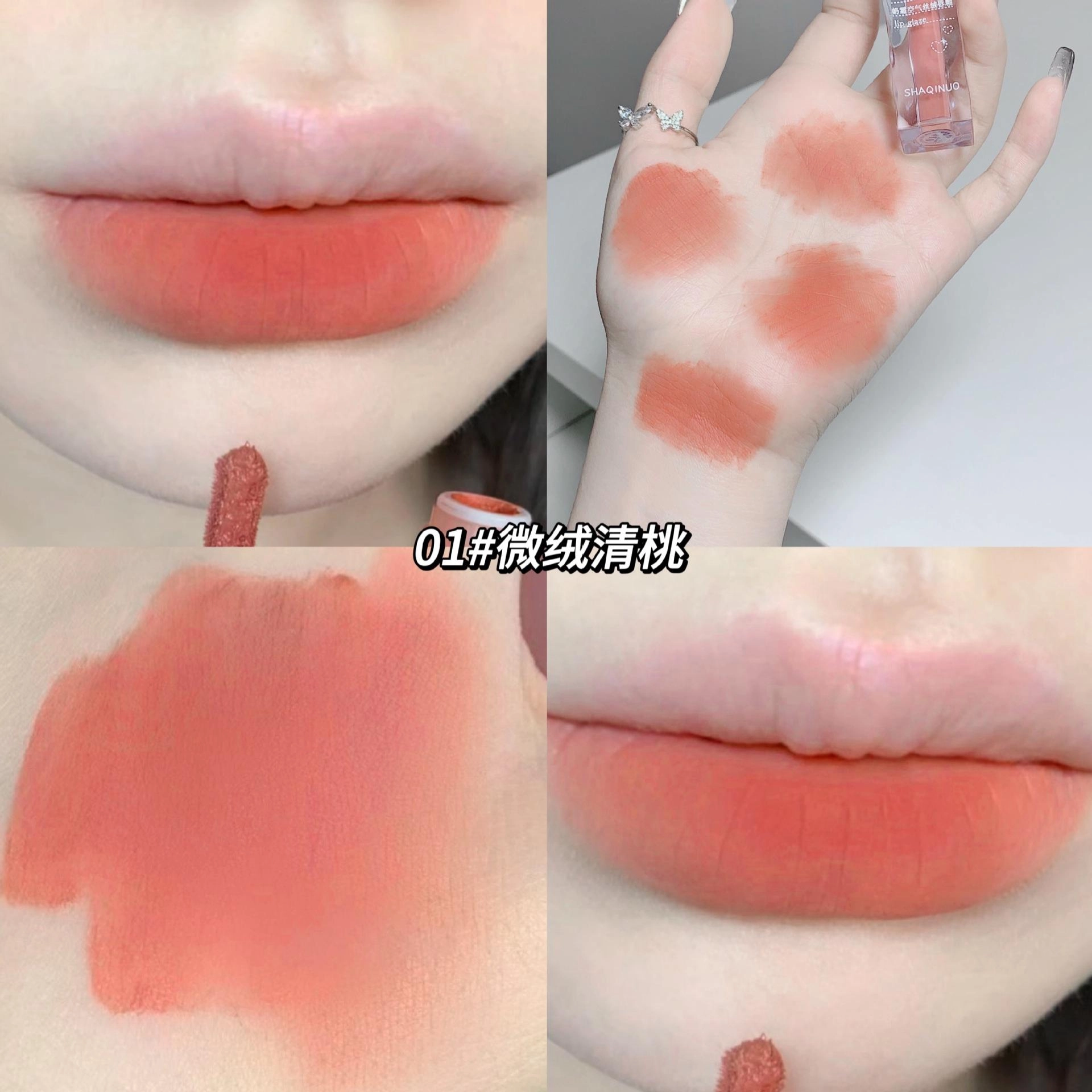 莎琪诺 奶霜空气丝绒唇釉 柔雾 自然