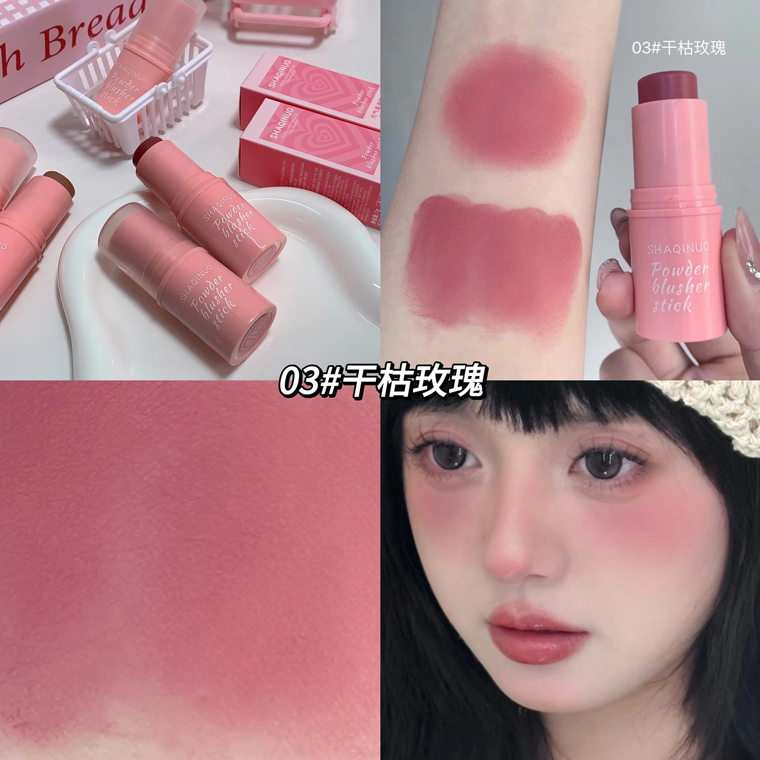莎琪诺 腮红棒 唇蜜 易上色自然持久不脱妆服帖修饰肤色