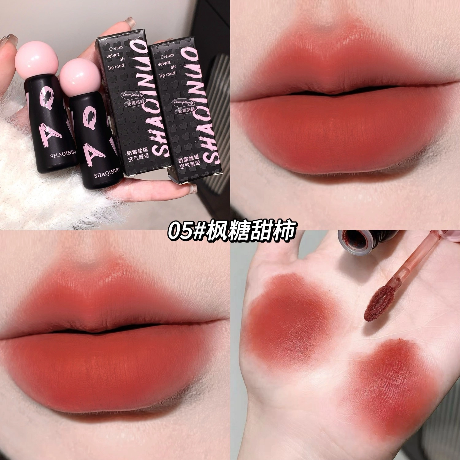 莎琪诺 奶霜丝绒空气唇泥雾面哑光裸色显白口红素颜唇釉 柔雾 自然