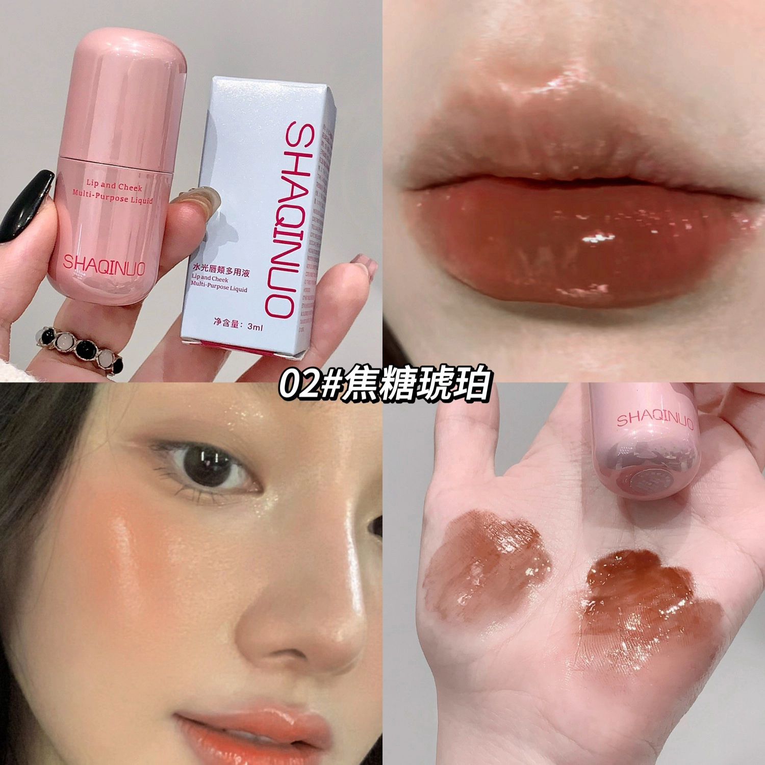 莎琪诺 水光唇颊多用棒唇釉 镜面 易上色持久显白