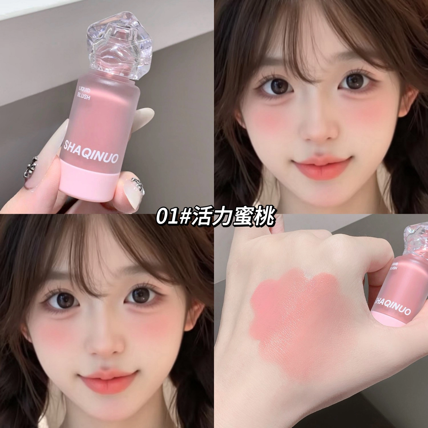 莎琪诺 雾彩丝滑腮红液 持久易上色修饰肤色气色