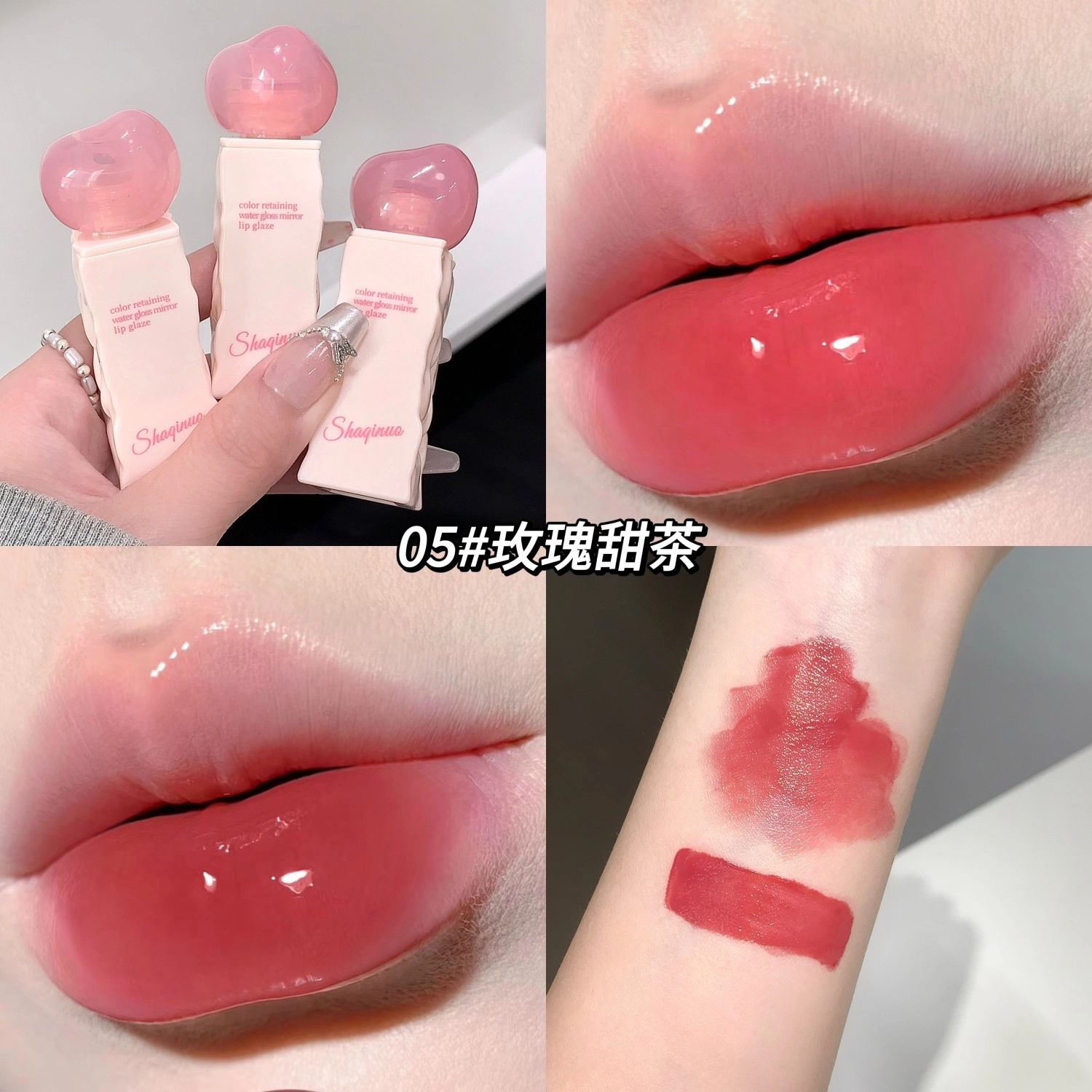 莎琪诺 清透水润镜面唇釉 水光 易上色自然持久显白