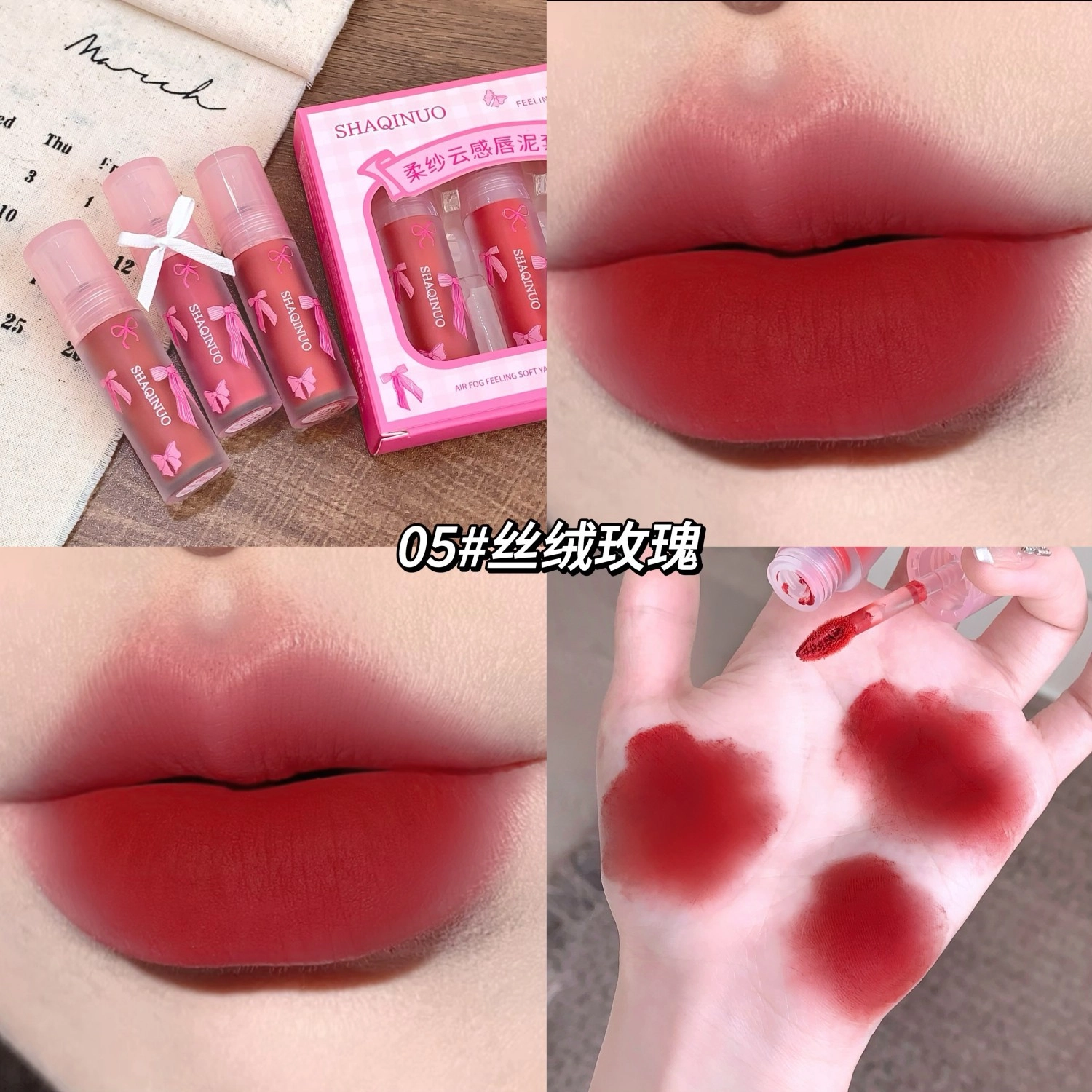 莎琪诺 柔纱云感唇泥 哑光 易上色自然持久显白