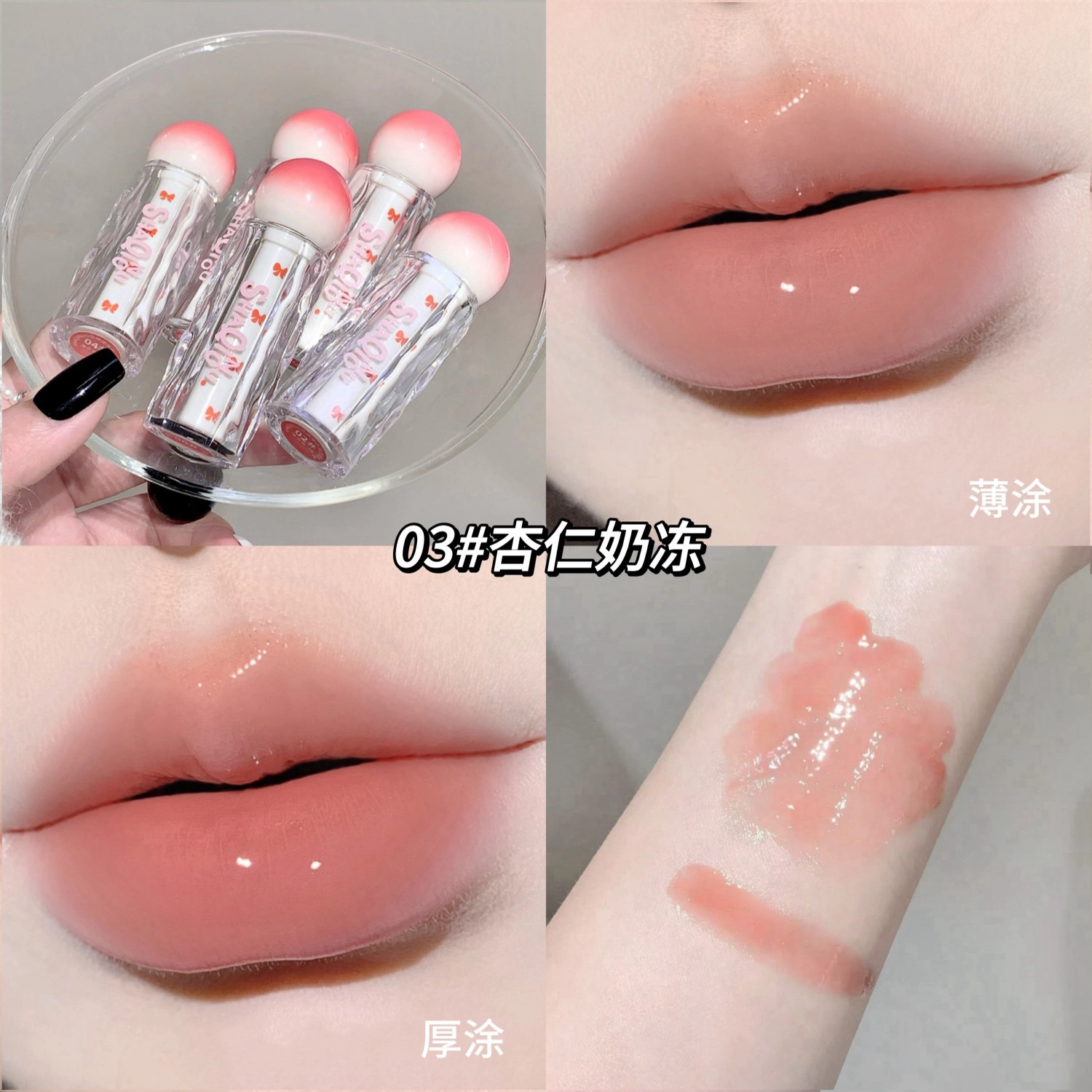 莎琪诺 水光透漾唇蜜玻璃嘟嘟唇持妆显嫩元气少女 镜面