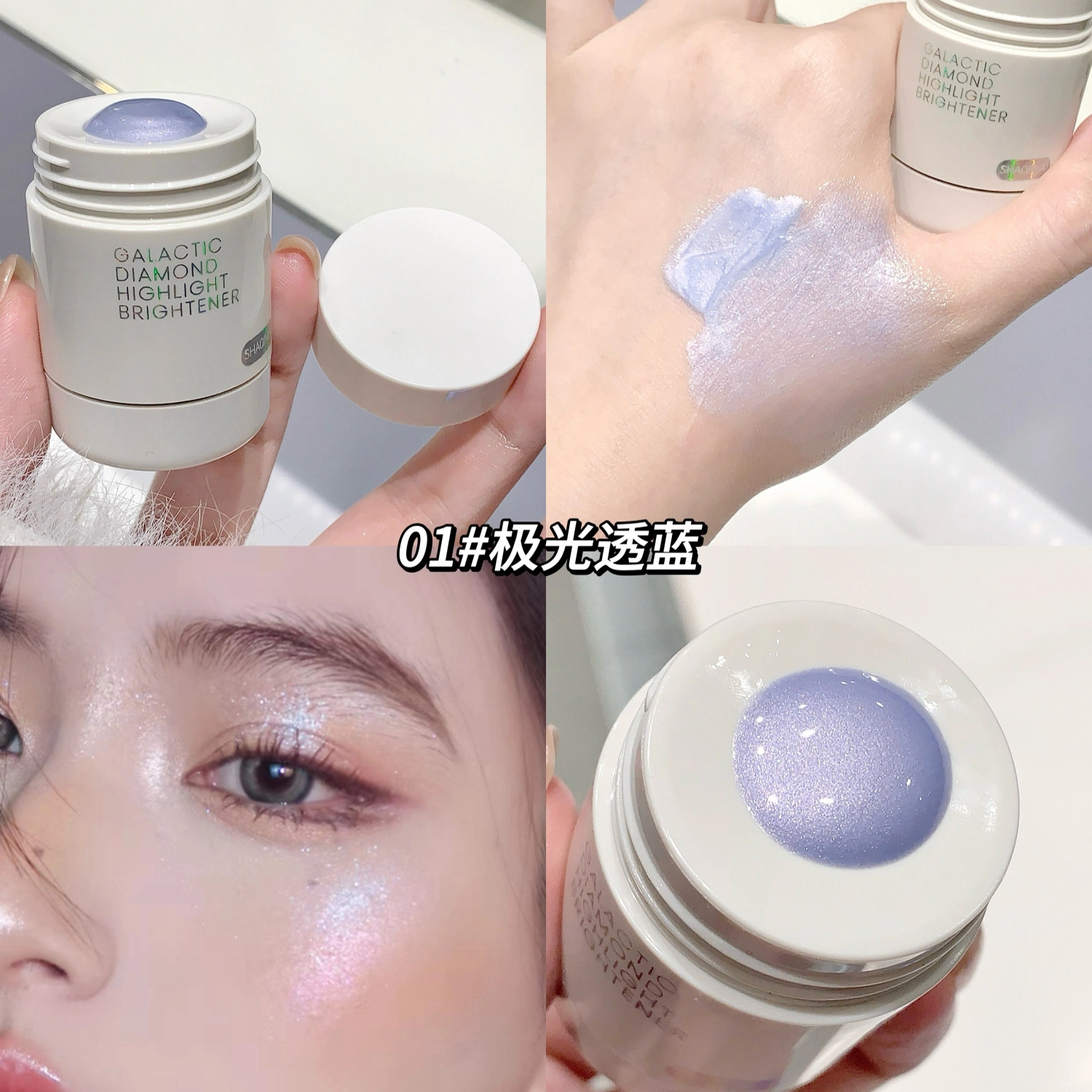 莎琪诺 银河星钻高光提亮液珠光细闪亮晶晶脸部锁骨爆闪细腻 自然