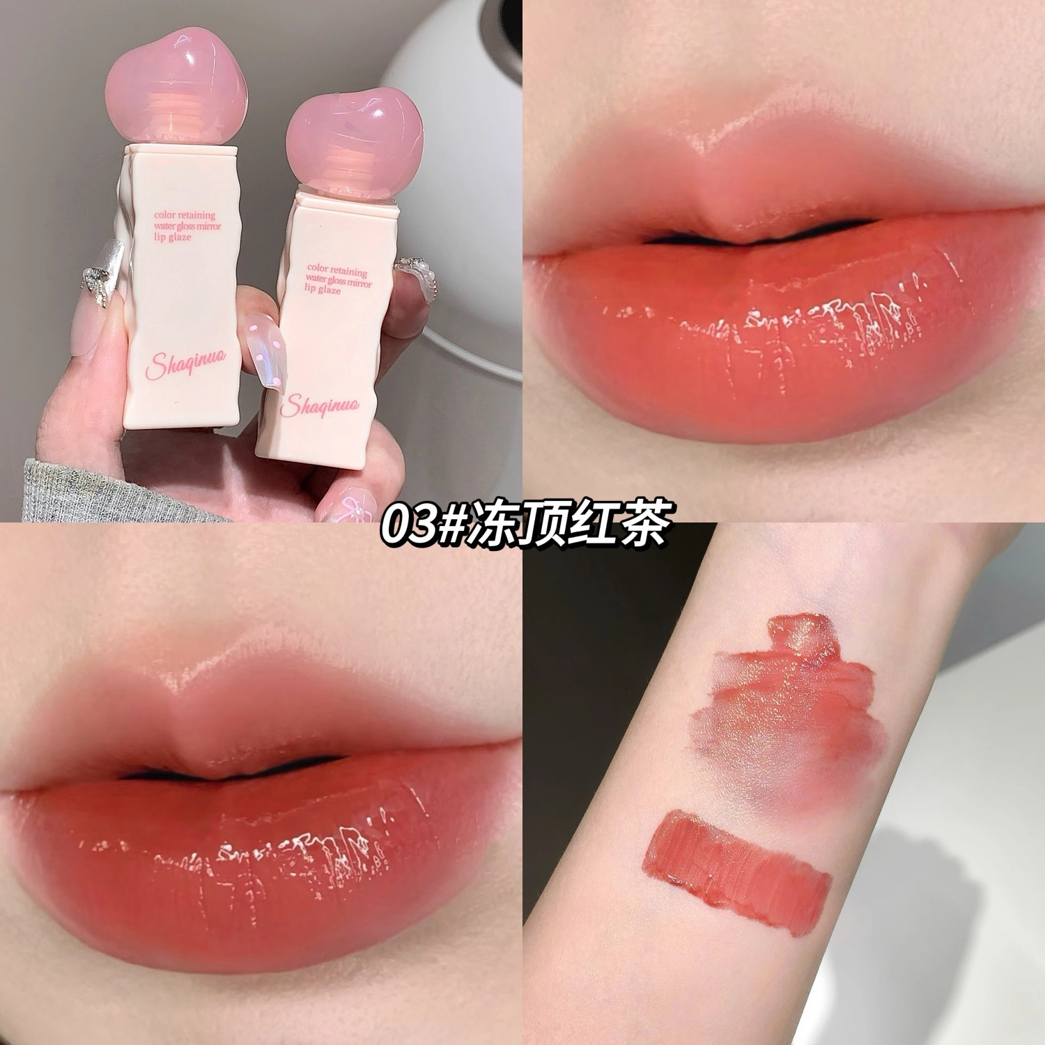 莎琪诺 清透水润镜面唇釉 水光 易上色自然持久显白
