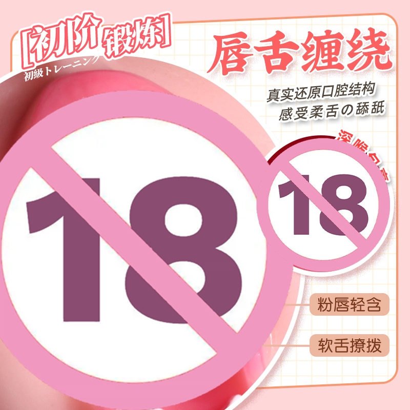 仙境  三通乳牛名器飞机杯 真实还原口腔结构感受柔舌舔舐