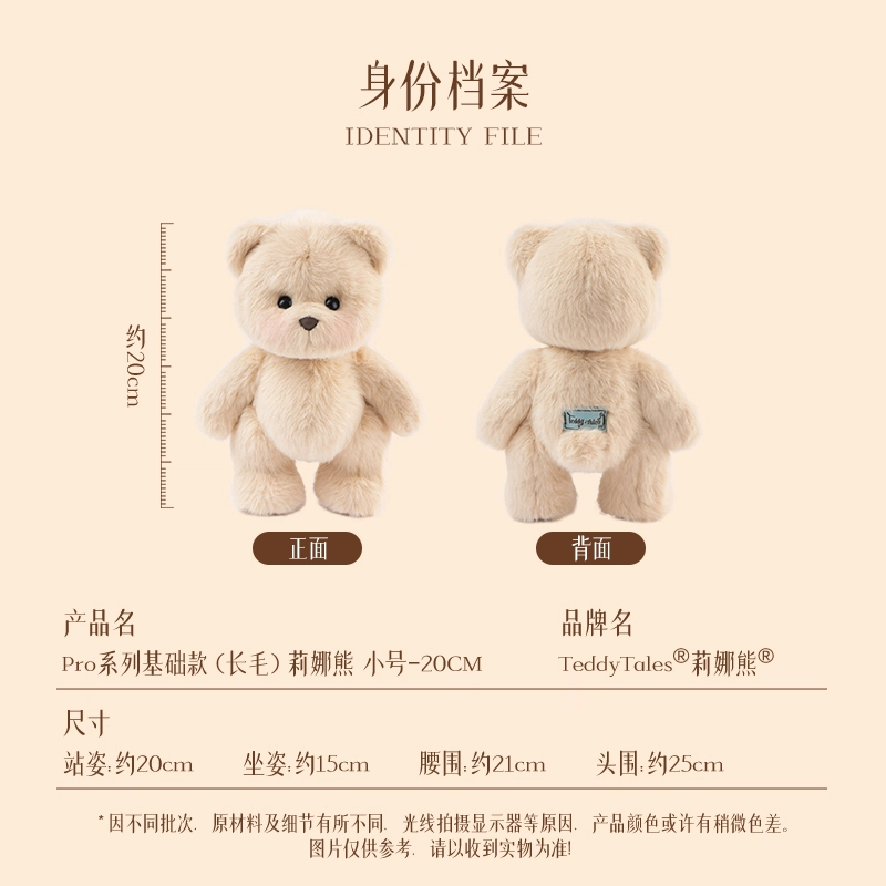 TeddyTales PRO 20cm