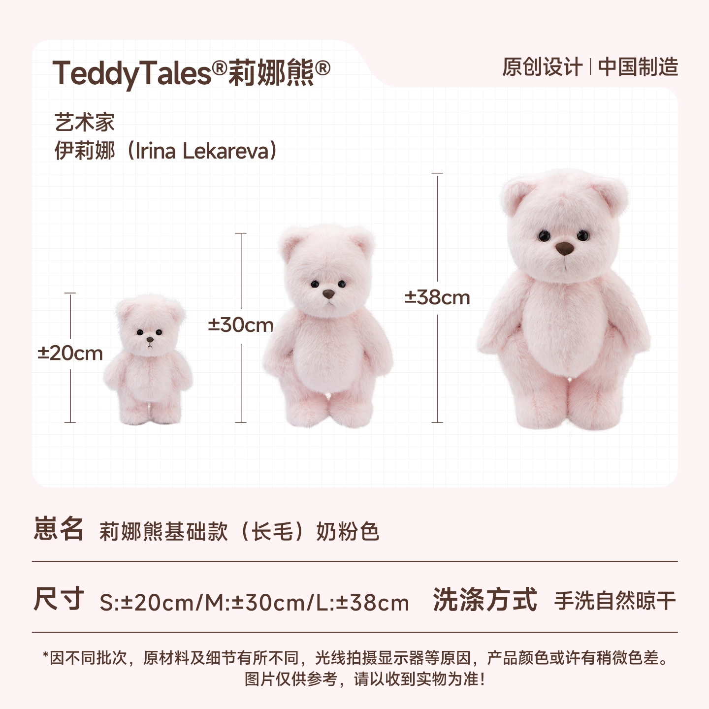TeddyTales PRO 20cm30cm38cm