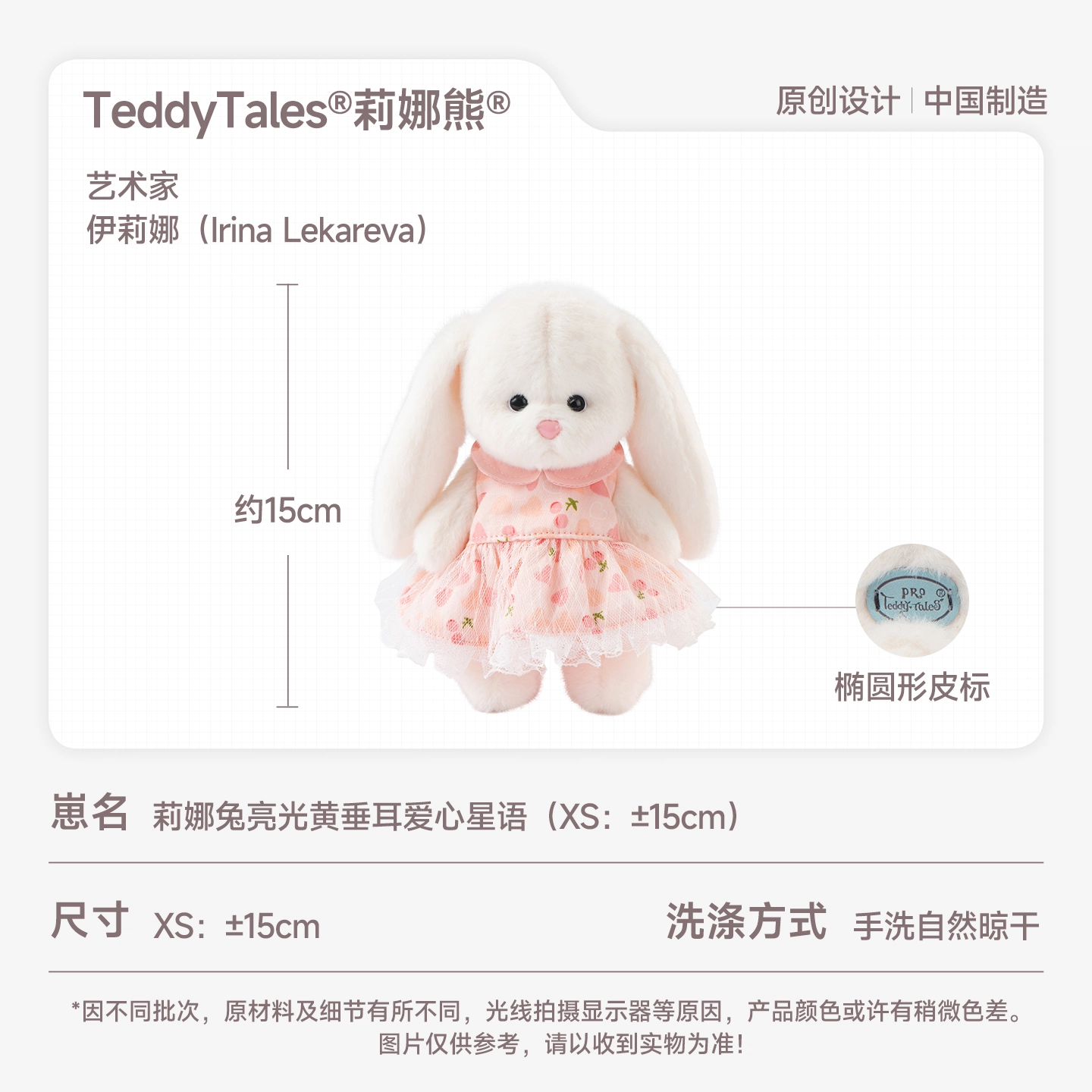TeddyTales 15cm