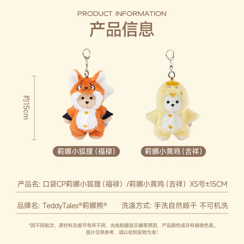 TeddyTales COS 15cm