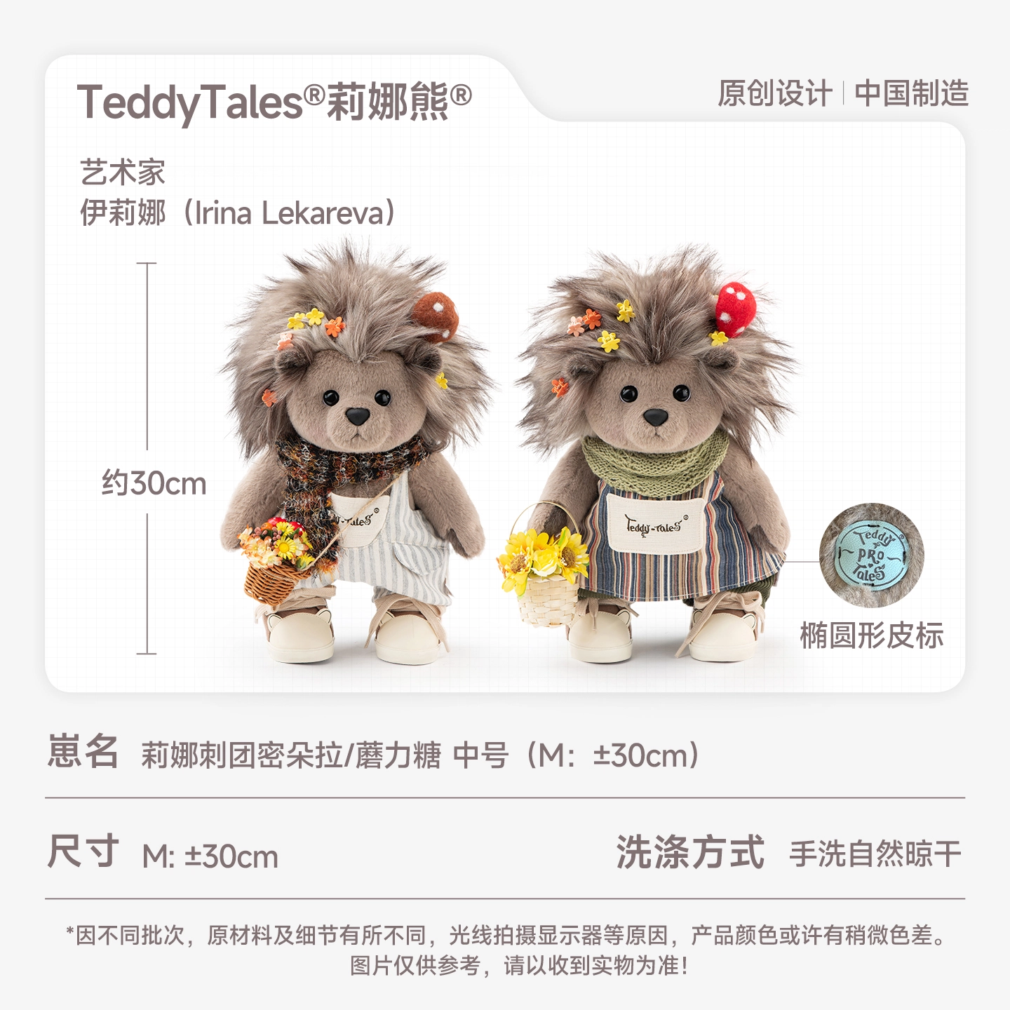 TeddyTales 30cm