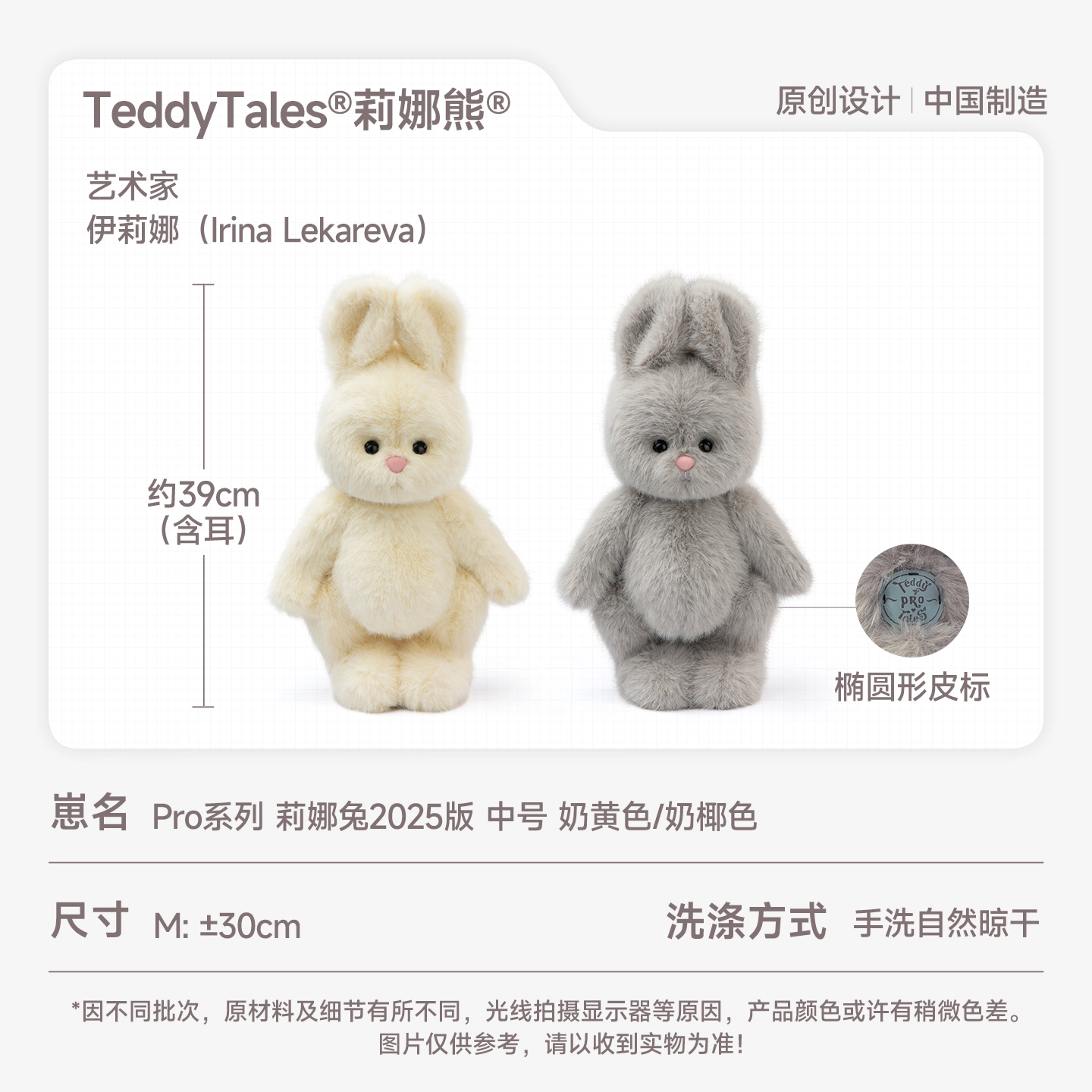 TeddyTales PRO 30cm