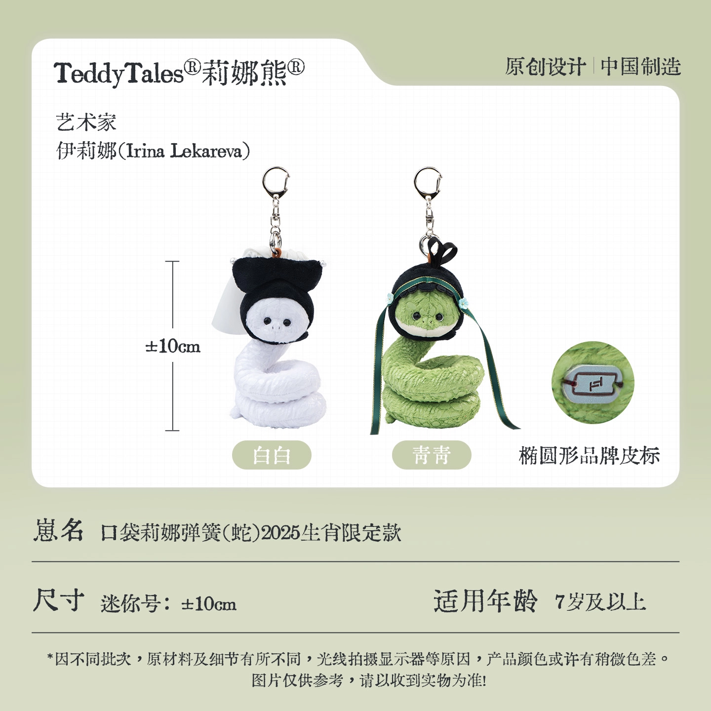 TeddyTales 10cm