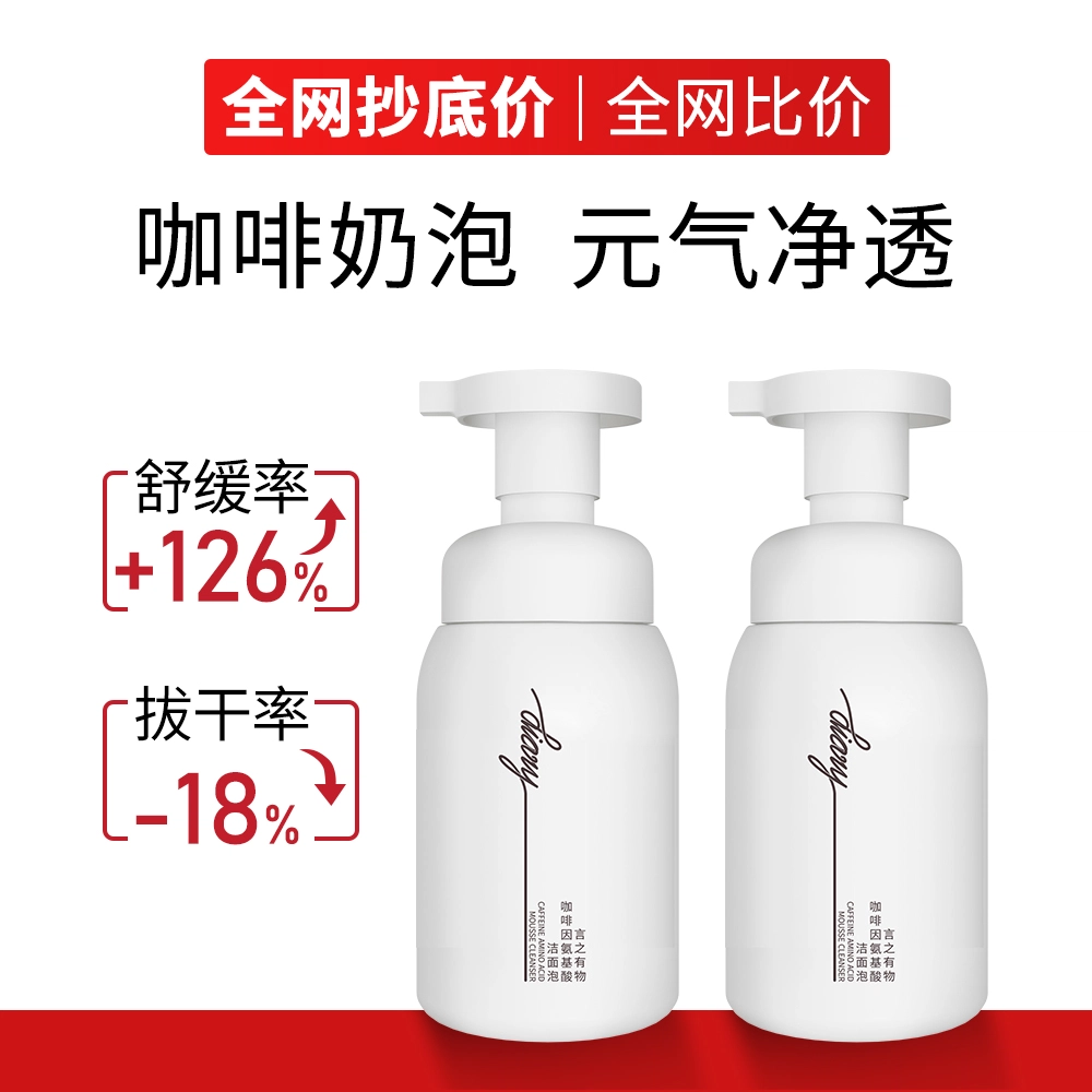 言之有物 咖啡因氨基酸洁面泡 舒缓保湿清洁 敏感肌 香气怡人