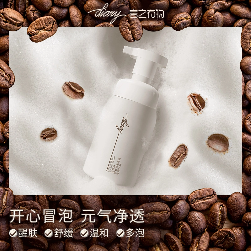 言之有物 咖啡氨基酸洁面泡洗面奶 清洁舒缓 咖啡醇香 温和不刺激 深层清洁 泡沫丰富