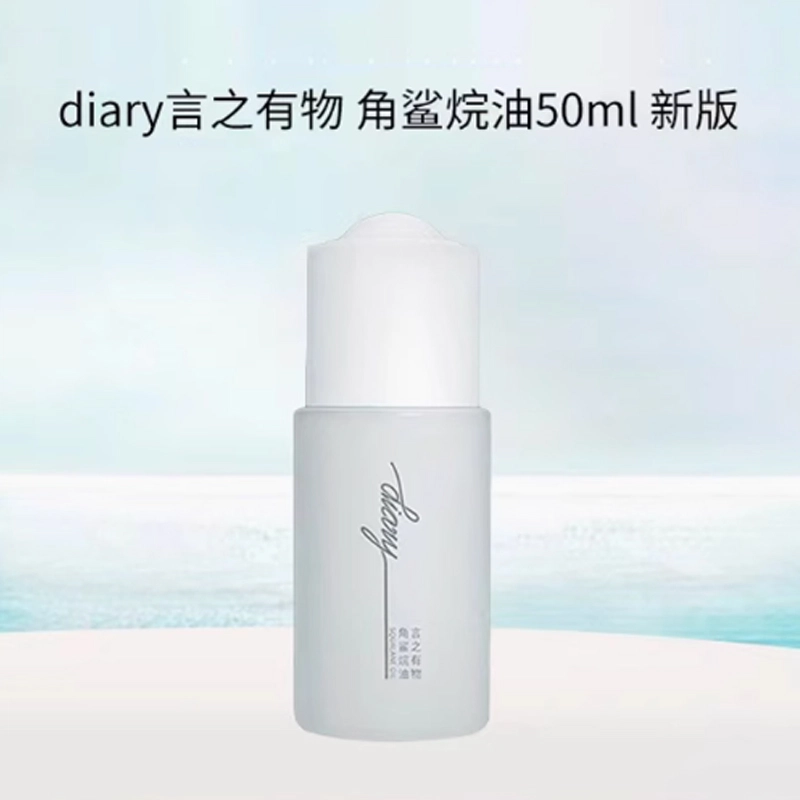 言之有物角鲨烷蓝蓟精华油 舒缓保湿修护 油皮干皮敏感肌混合皮中性肤质