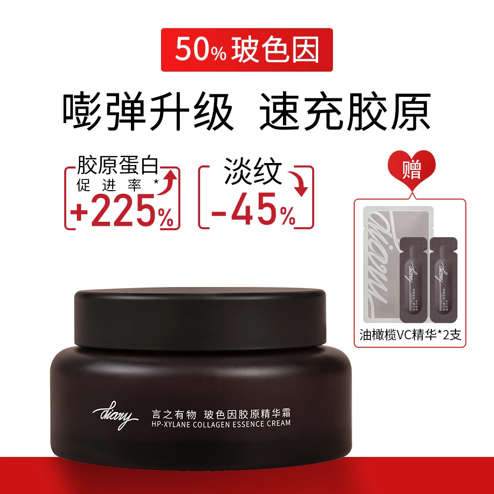 言之有物  玻色因胶原精华霜 舒缓紧致保湿修护抗皱
