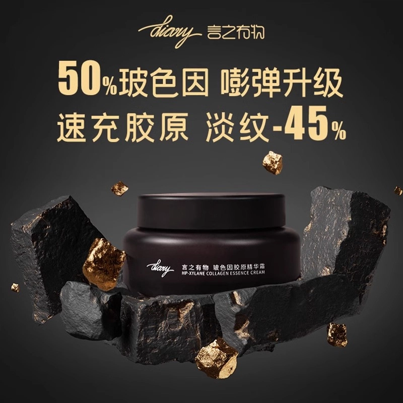 言之有物  玻色因胶原精华霜 舒缓紧致保湿修护抗皱
