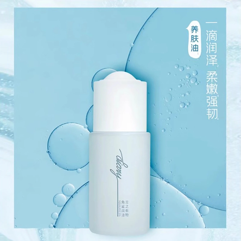 言之有物角鲨烷蓝蓟精华油 舒缓保湿修护 油皮干皮敏感肌混合皮中性肤质