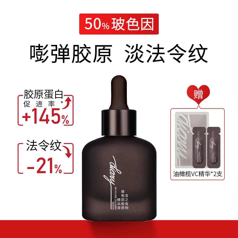 言之有物玻色因胶原蛋白精华 紧致保湿修护抗皱