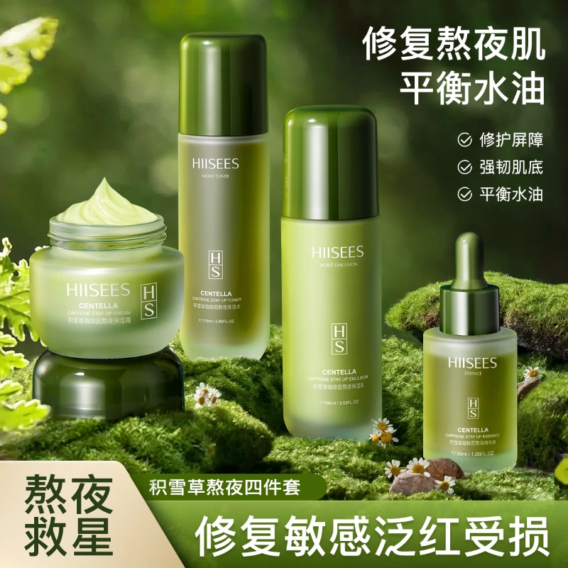 韩瑟 积雪草咖啡因熬夜护肤套装 维稳补水保湿抗氧化提亮 四件套
