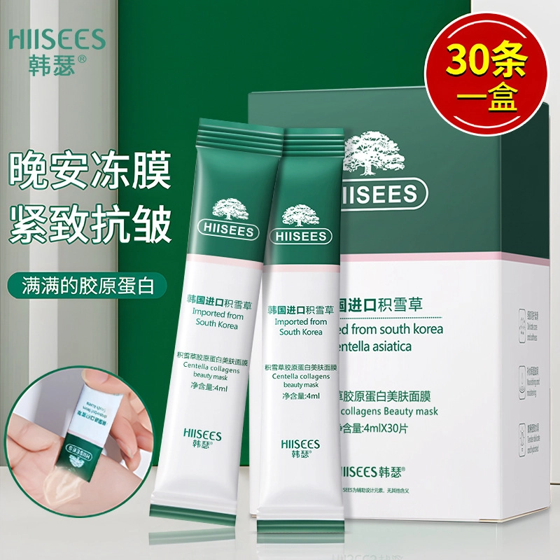 韩瑟 积雪草胶原蛋白美肤面膜 保湿补水