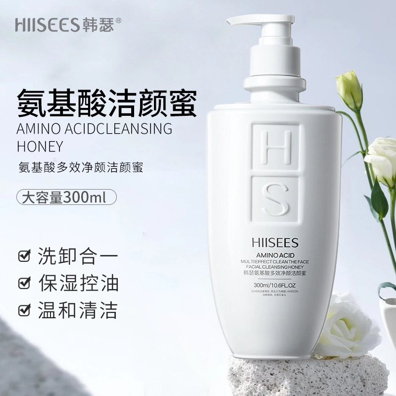 韩瑟 氨基酸多效净颜洁颜乳 保湿控油清洁