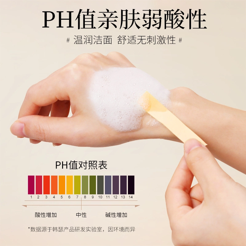 韩瑟 氨基酸多效净颜洁颜乳 保湿控油清洁