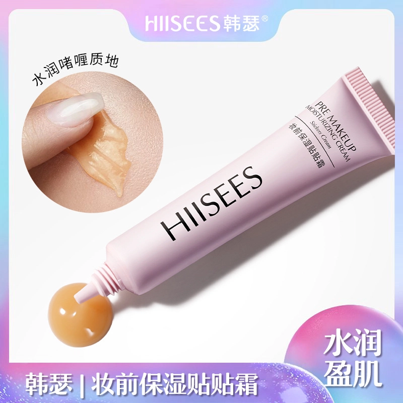 韩瑟  妆前保湿贴贴霜 舒缓维稳