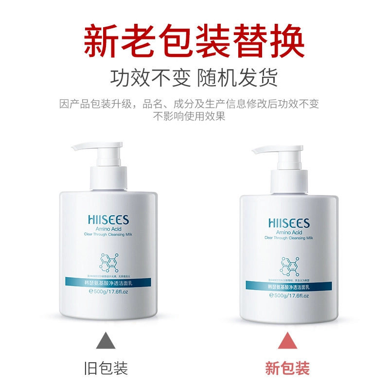 韩瑟 氨基酸净透洗面奶 保湿清洁