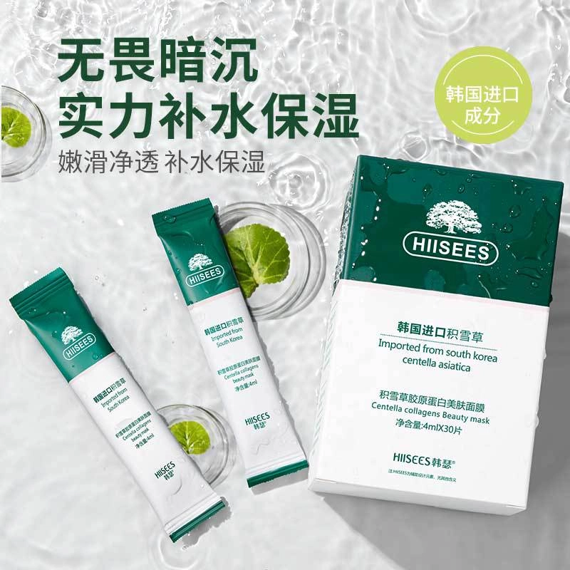 韩瑟 积雪草胶原蛋白美肤面膜 保湿补水