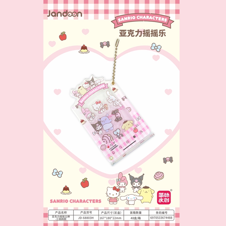 简动文创 三丽鸥亚克力摇摇乐 亚克力立牌
