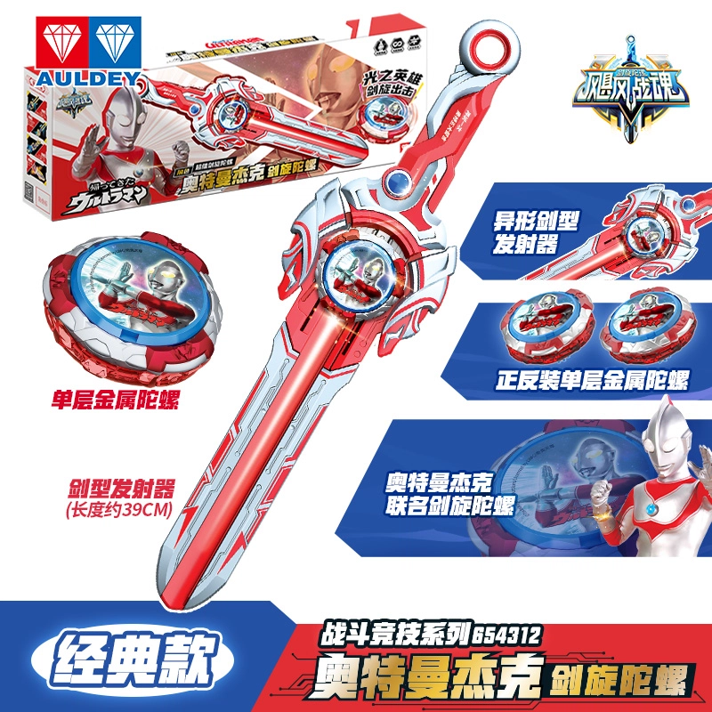 奥迪双钻 飓风战魂竞技系列 杰克奥特曼剑旋陀螺 玩具