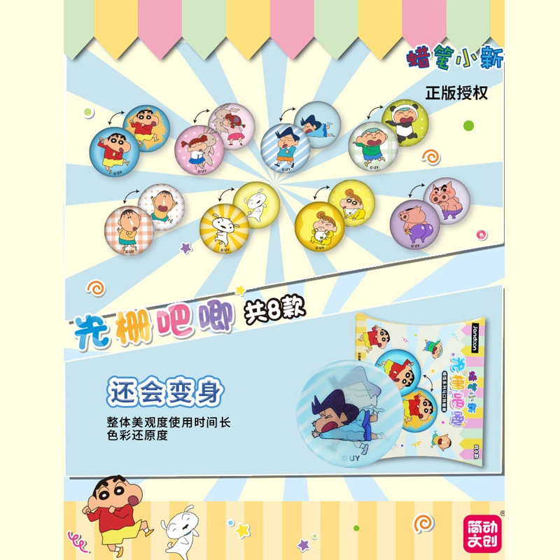 简动文创 光栅吧唧蜡笔小新搞怪系列 马口铁周边玩具 徽章