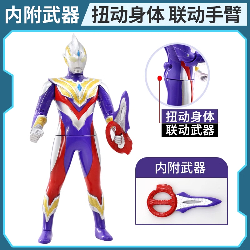 灵动创想 奥特之力 特利迦奥特曼 复合型 玩具
