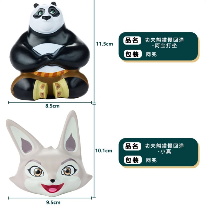 麦思迪 功夫熊猫 阿宝打坐 慢回弹减压捏捏乐 玩具
