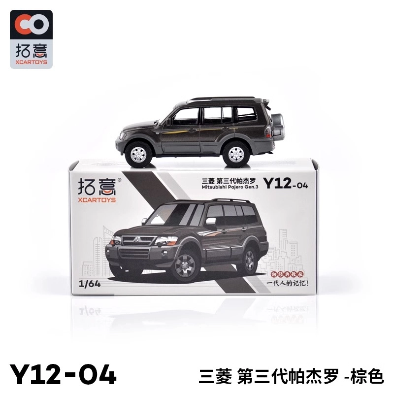 拓意 三菱 第三代帕杰罗棕色 合金 成品模型