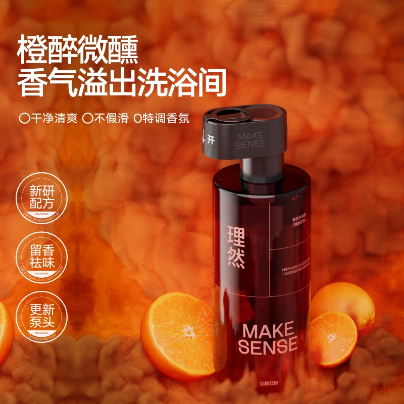 理然 男士香氛沐浴露 保湿滋润深层清洁舒缓肌肤清凉舒爽控油