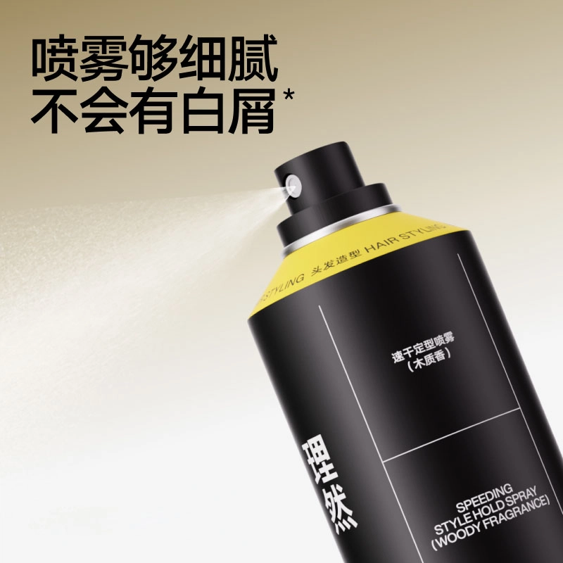 理然 速干定型发胶喷雾 造型持久 自然哑光不粘腻好冲洗