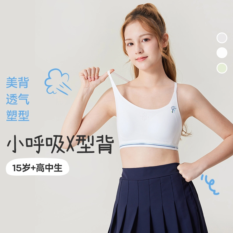 久岁伴 交叉美背细肩带美背纯色适中【三阶段】发育内衣 青少年